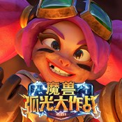撞球大作战