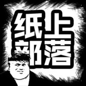 恶魔轮盘